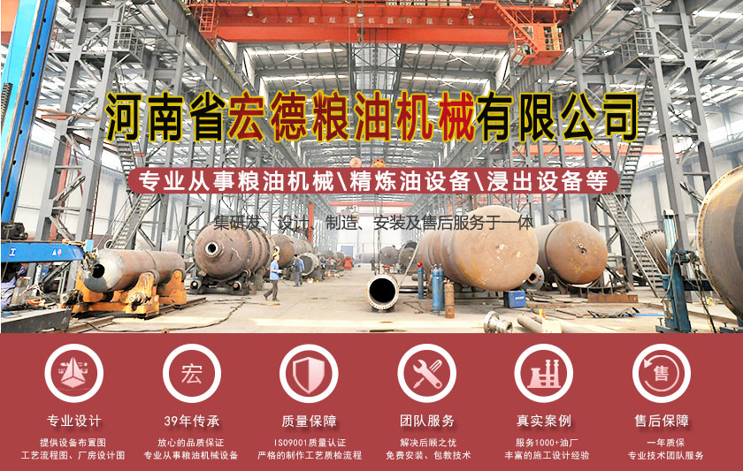 河南省宏德糧油機(jī)械有限公司,宏德工廠(chǎng),棕櫚仁油<a href=http://m.socialmediak.com/jinglian/ target=_blank class=infotextkey>精煉油設(shè)備</a>廠(chǎng)家,精煉油設(shè)備廠(chǎng)家