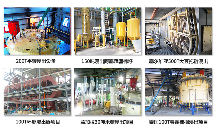 宏德糧油機械浸出設(shè)備項目案例